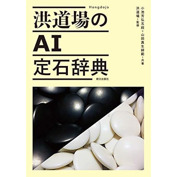 寿石不老: 呉清源詰碁集 | 呉 清源 |本 | 通販 | Amazon